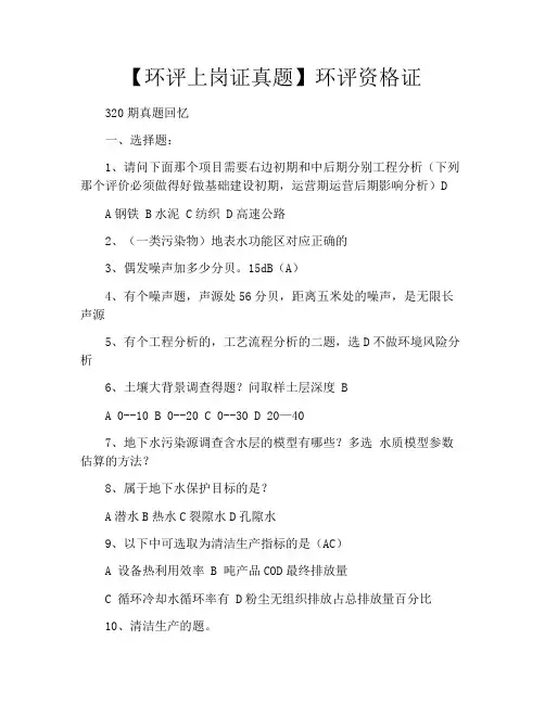 【环评上岗证真题】环评资格证
