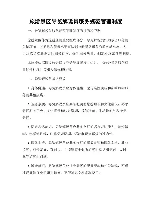 旅游景区导览解说员服务规范管理制度