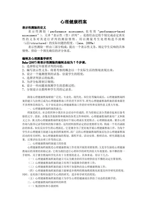 心理健康档案