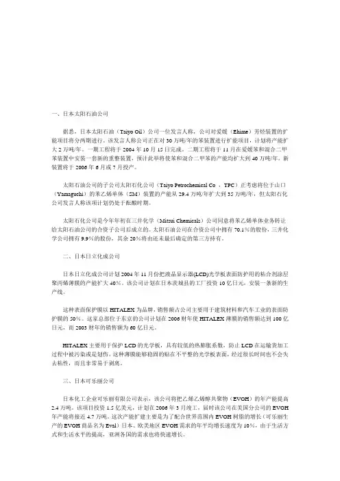 日本化工公司大全