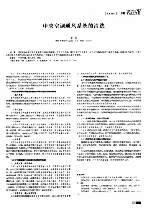 中央空调通风系统的清洗