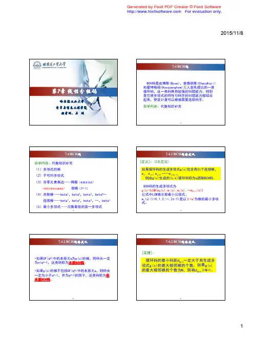 2015-7.4-BCH码