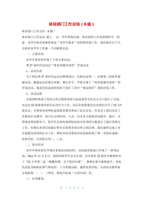 体育部门工作总结(6篇)