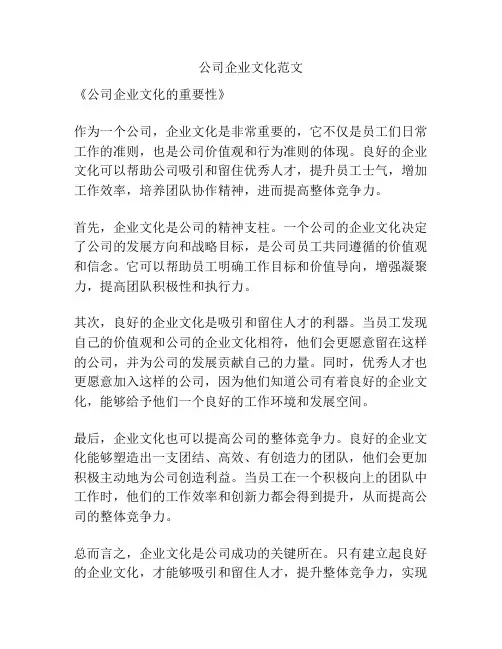 公司企业文化范文