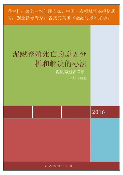 泥鳅养殖死亡的原因分析和解决的办法