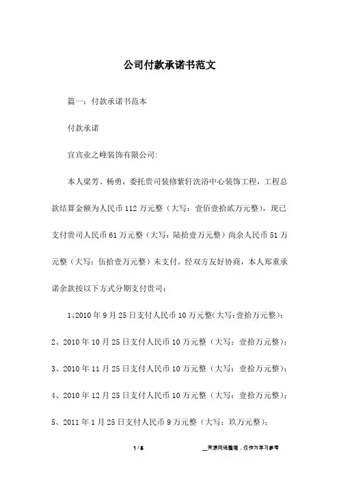 公司付款承诺书范文