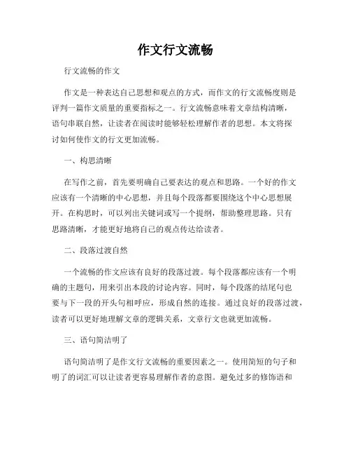 作文行文流畅