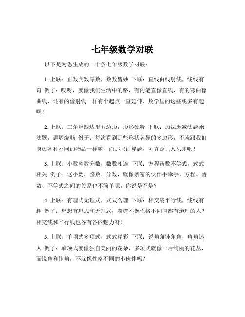 七年级数学对联