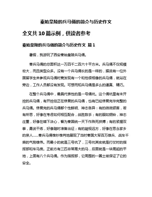 秦始皇陵的兵马俑的简介与历史作文