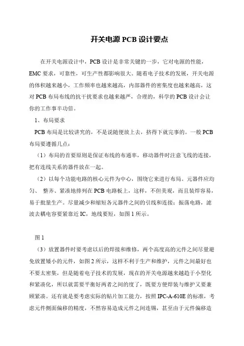 开关电源PCB设计要点