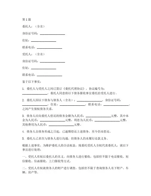 代理催收委托书(3篇)