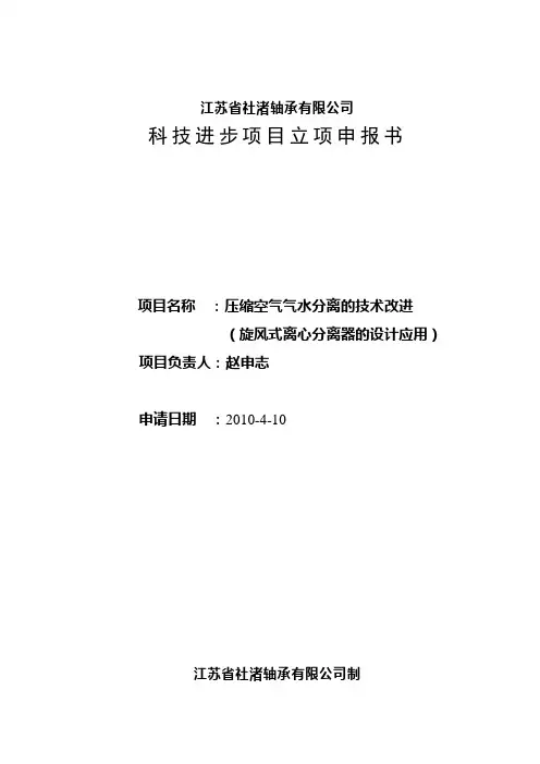 压缩空气气水分离的技术改进