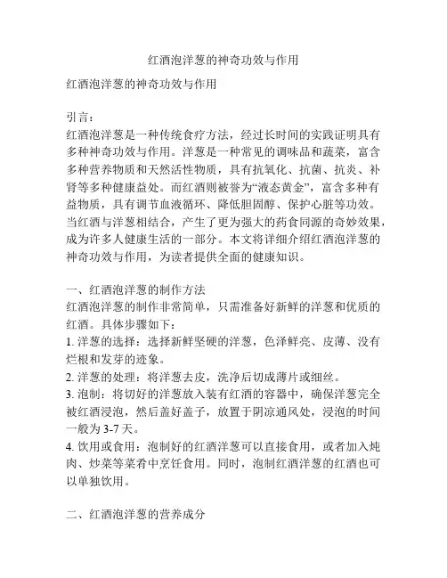 红酒泡洋葱的神奇功效与作用