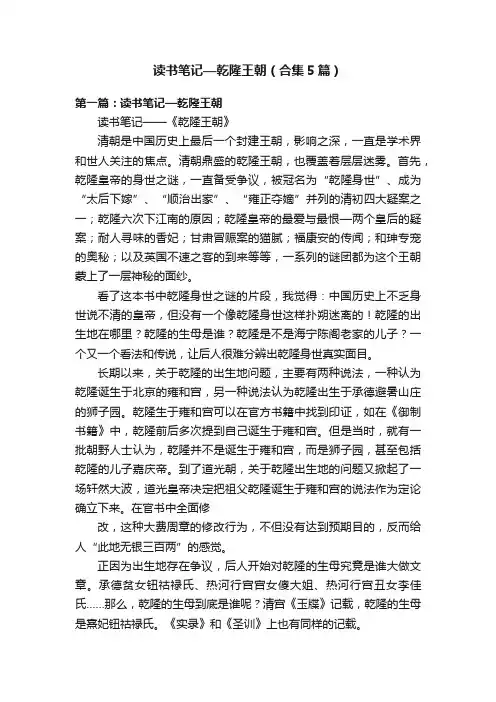 读书笔记—乾隆王朝（合集5篇）