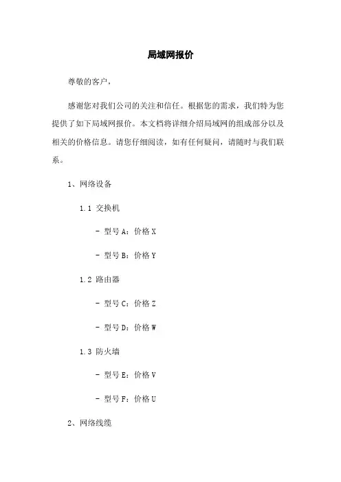 局域网报价