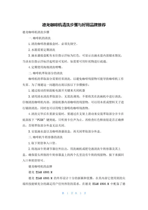 德龙咖啡机清洗步骤与好用品牌推荐