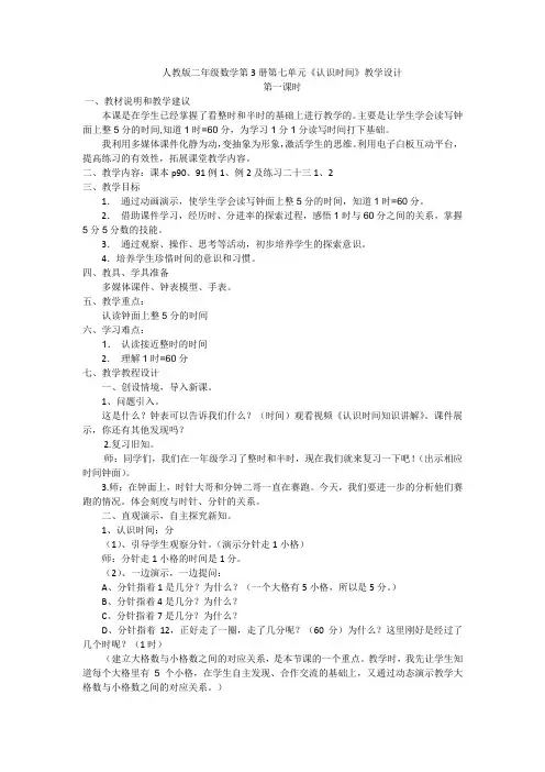 人教版小学数学二年级上册《7.认识时间：认识时间》优质课导学案_0
