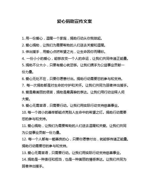爱心捐助宣传文案