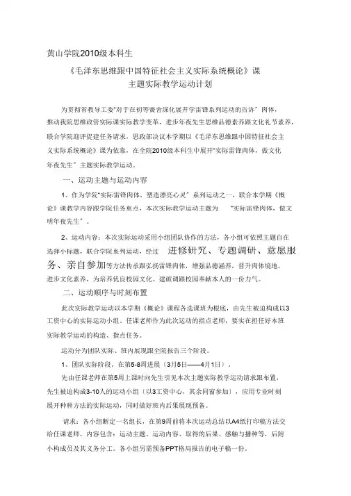 概论课主题实践教学活动方案