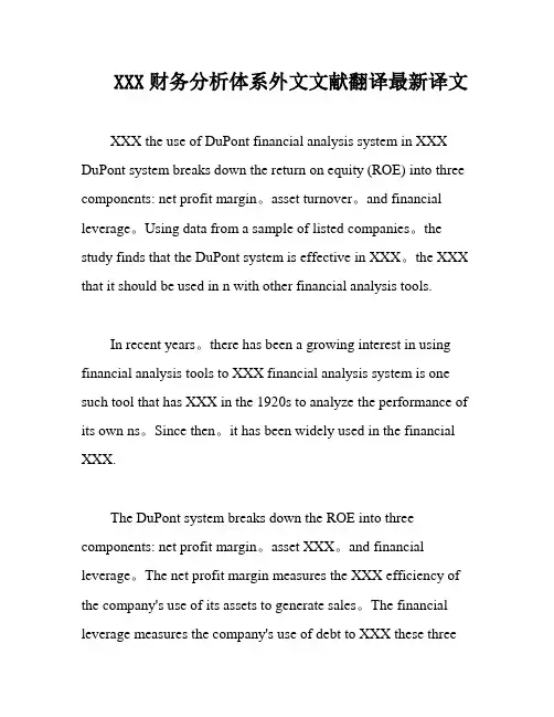 XXX财务分析体系外文文献翻译最新译文