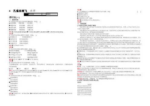 【学考优化指导】2022-2021学年高一语文(人教版)必修2练习：2.6 孔雀东南飞 并序 