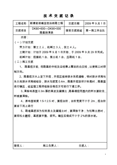 (清表)技术交底