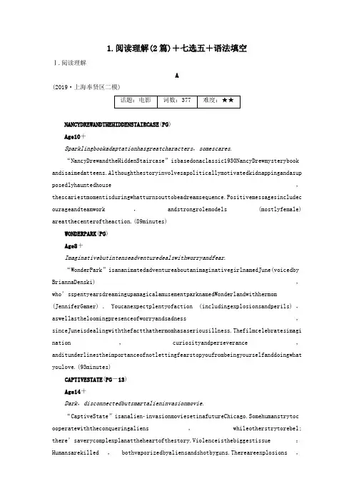 2020版高考英语题型组合练精练组合一1阅读理解(2篇)七选五语法填空新人教版