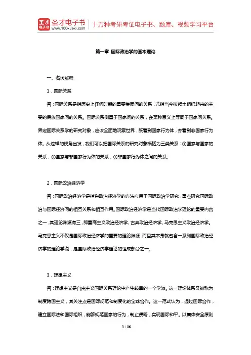 陈岳《国际政治学概论》(第3版)章节题库(国际政治学的基本理论)【圣才出品】