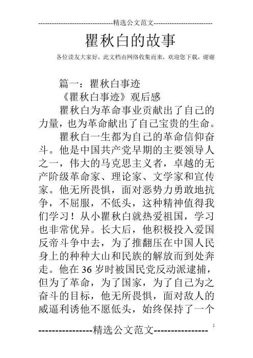瞿秋白的故事