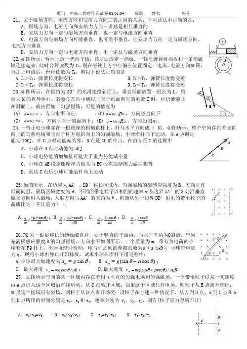 21.关于磁场方向、电流方向和安培力方向三者之间的关系,下列.