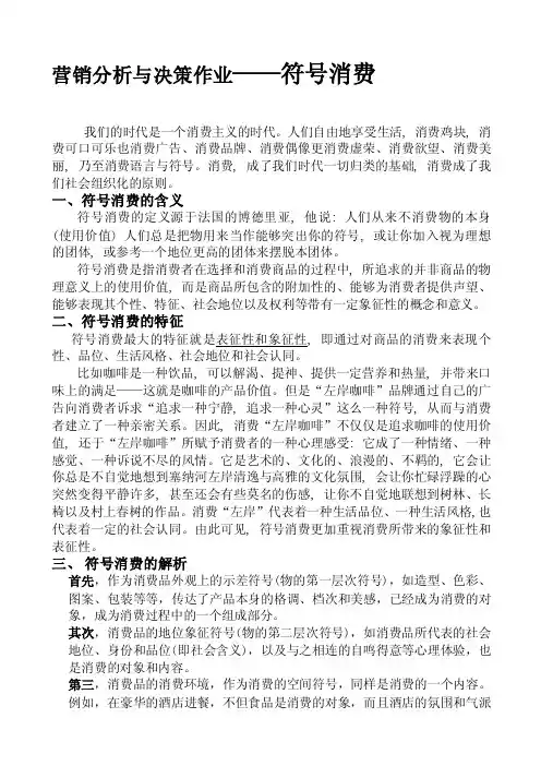[专业文献]符号消费ppt