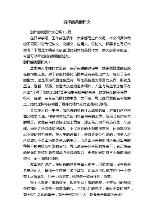别样的美丽作文