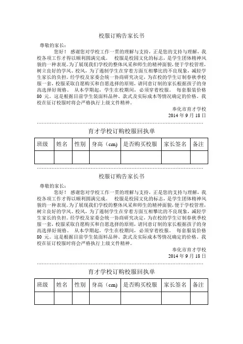 校服订购告家长书