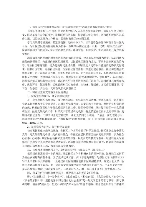 社区2015年工作计划