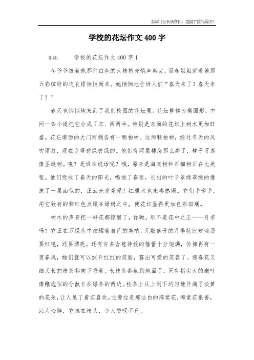 学校的花坛作文400字