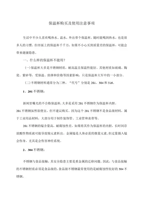 保温杯购买及使用注意事项(2023年)