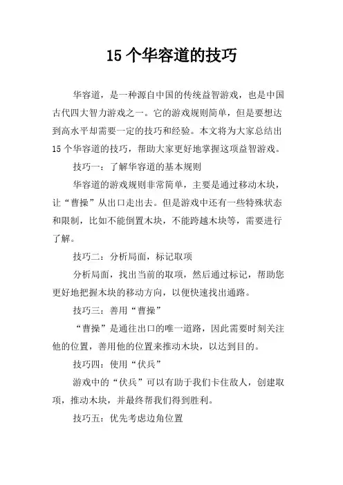 15个华容道的技巧