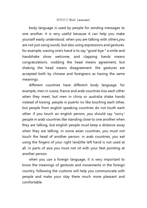肢体语言（BodyLanguage）_高考英语作文