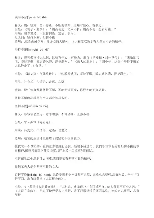 夸父追日好词20个四字词语