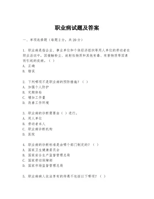 职业病试题及答案