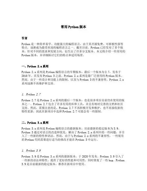 常用python版本