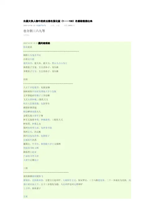 白眉大侠人物中的武功排名强化版