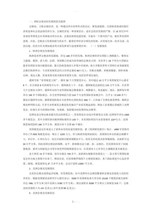 会展业的发展现状及趋势
