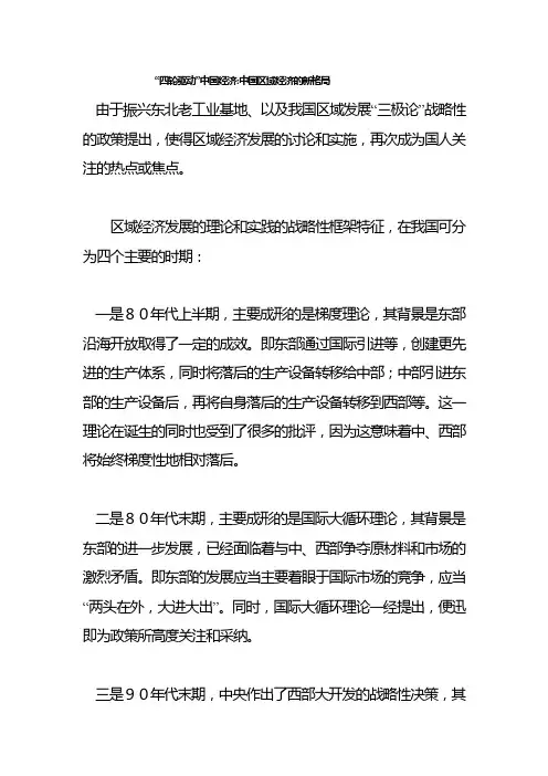 “四轮驱动”中国经济