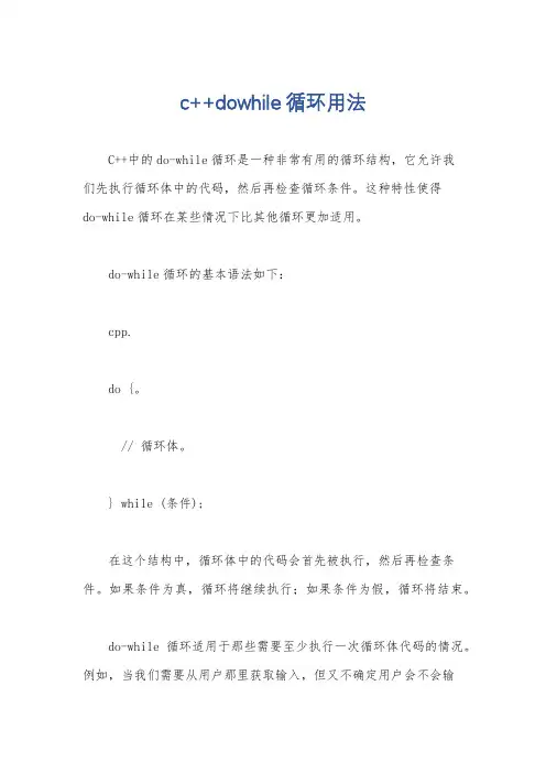 c++dowhile循环用法