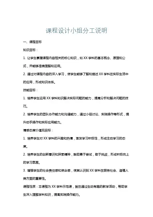 课程设计小组分工说明