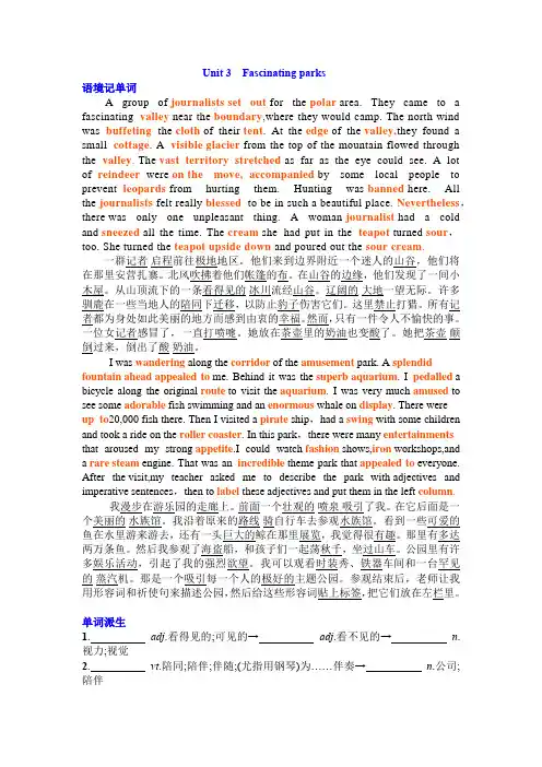  Fascinating+parks+复习导学案 高三英语一轮复习人教版(2019)选择性必修第一册