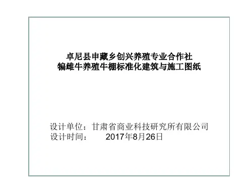 养殖大棚建筑及结构图