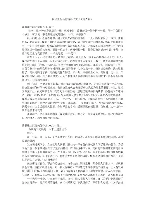 阅读让生活更精彩作文(优秀3篇)