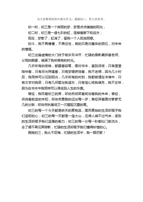 初中满分作文：拥抱初三